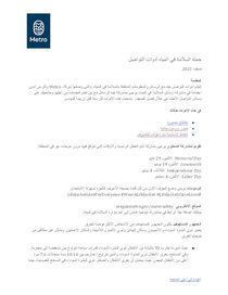 Arabic - 2023 water safety toolkit