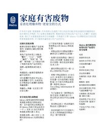 Household hazardous waste factsheet - Chinese