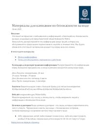 Russian - 2025 Материалы для кампании по безопасности на воде
