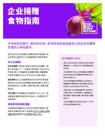 Guide for businesses to donate food - Simplified Chinese