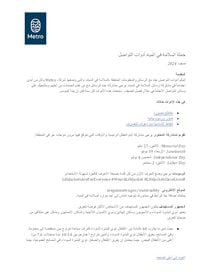 Arabic - 2024 Water safety toolkit