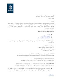 Dari - 2023 water safety toolkit