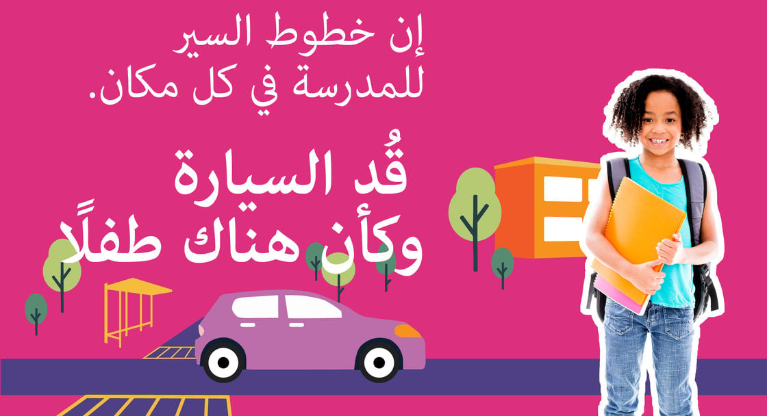 A child wearing a backpack appears in a safety campaign poster with a message in Arabic reading "School routes are everywhere. Drive like it."